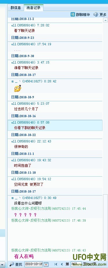 本群十月灵异离奇事件【时空元素被扭曲】182 / 作者:伤我心太深 / 帖子ID:823