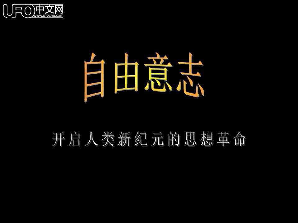 转：如风去来【自由意志一】593 / 作者:山东老妖 / 帖子ID:1403