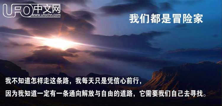 星星点灯耀黎明：我们都是冒险家703 / 作者:伤我心太深 / 帖子ID:2541