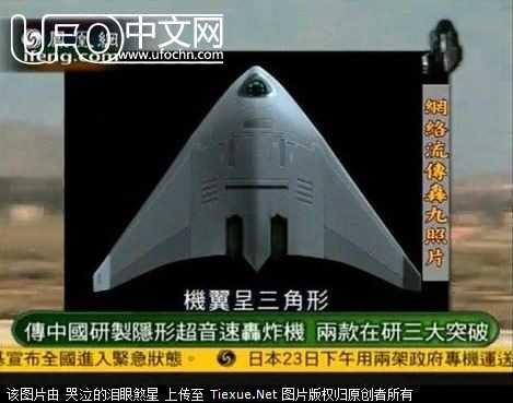《军情观察室》中国新型隐身轰炸机 (多图)551 / 作者:伤我心太深 / 帖子ID:2647