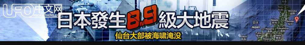世界末日真的来了？日本８.９级大地震424 / 作者:伤我心太深 / 帖子ID:2730