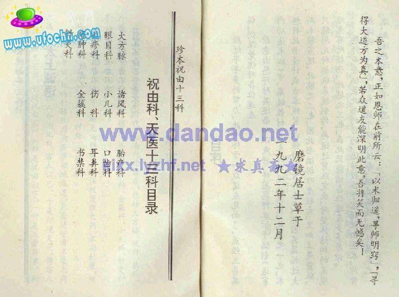 祝由十三科(贴图） 仅为娱乐 请勿当真418 / 作者:changxinai / 帖子ID:3120
