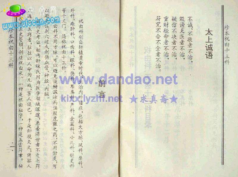 祝由十三科(贴图） 仅为娱乐 请勿当真39 / 作者:changxinai / 帖子ID:3120