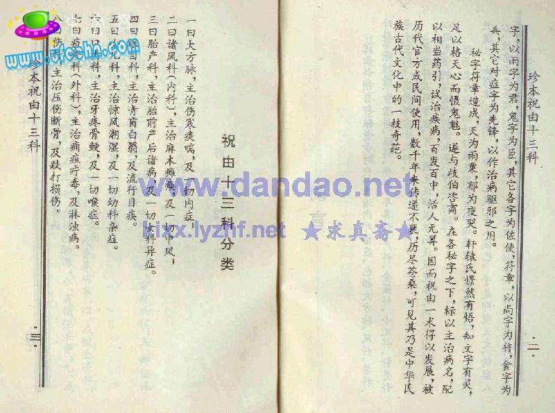 祝由十三科(贴图） 仅为娱乐 请勿当真57 / 作者:changxinai / 帖子ID:3120
