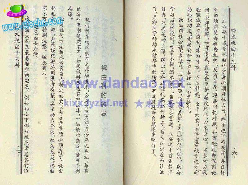 祝由十三科(贴图） 仅为娱乐 请勿当真405 / 作者:changxinai / 帖子ID:3120