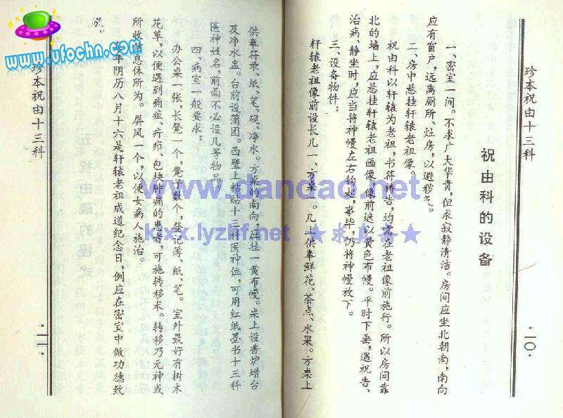 祝由十三科(贴图） 仅为娱乐 请勿当真152 / 作者:changxinai / 帖子ID:3120