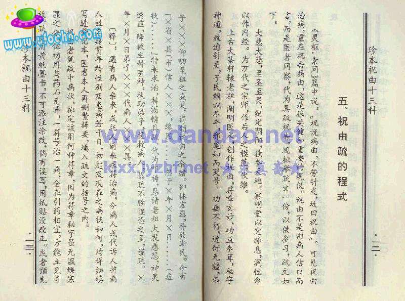 祝由十三科(贴图） 仅为娱乐 请勿当真853 / 作者:changxinai / 帖子ID:3120