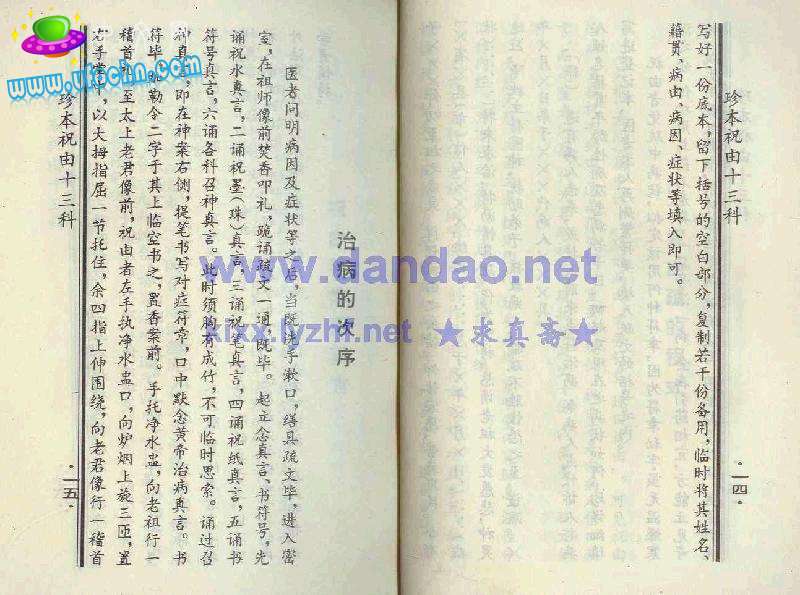祝由十三科(贴图） 仅为娱乐 请勿当真611 / 作者:changxinai / 帖子ID:3120