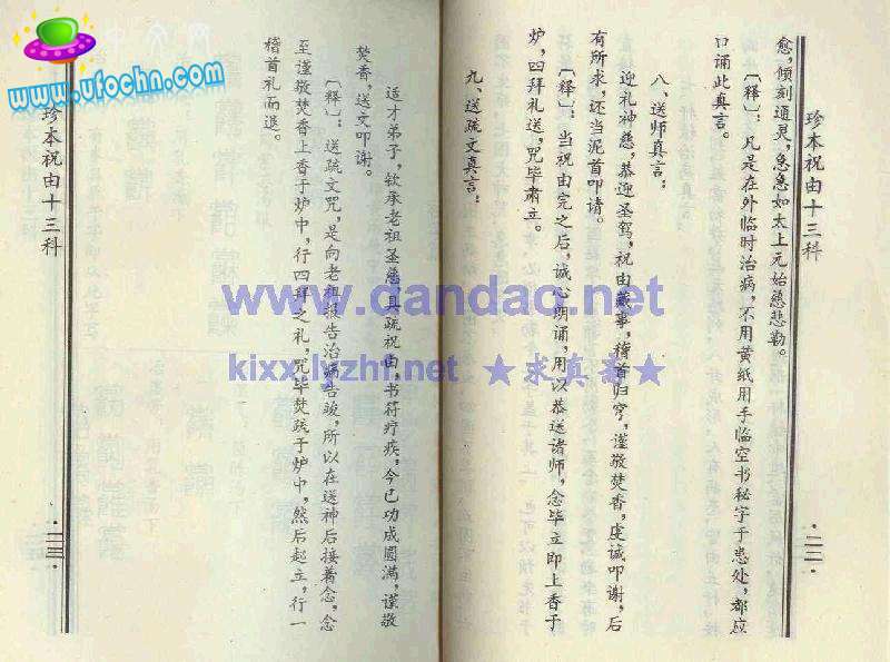 祝由十三科(贴图） 仅为娱乐 请勿当真841 / 作者:changxinai / 帖子ID:3120