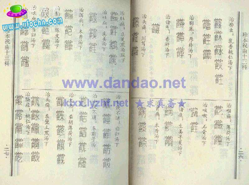 祝由十三科(贴图） 仅为娱乐 请勿当真54 / 作者:changxinai / 帖子ID:3120