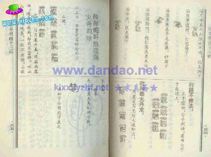 祝由十三科(贴图） 仅为娱乐 请勿当真703 / 作者:changxinai / 帖子ID:3120