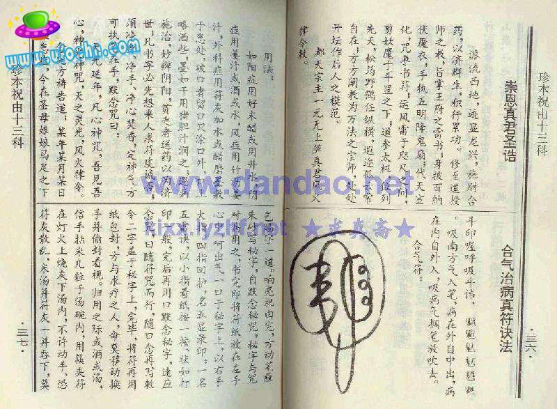 祝由十三科(贴图） 仅为娱乐 请勿当真72 / 作者:changxinai / 帖子ID:3120