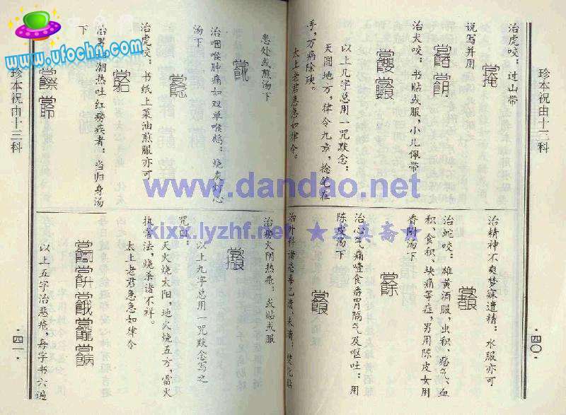 祝由十三科(贴图） 仅为娱乐 请勿当真854 / 作者:changxinai / 帖子ID:3120