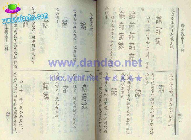 祝由十三科(贴图） 仅为娱乐 请勿当真958 / 作者:changxinai / 帖子ID:3120