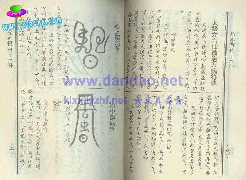 祝由十三科(贴图） 仅为娱乐 请勿当真440 / 作者:changxinai / 帖子ID:3120