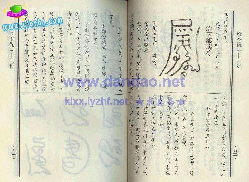 祝由十三科(贴图） 仅为娱乐 请勿当真275 / 作者:changxinai / 帖子ID:3120