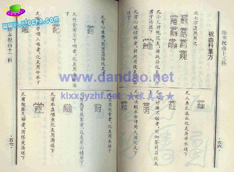 祝由十三科(贴图） 仅为娱乐 请勿当真575 / 作者:changxinai / 帖子ID:3120