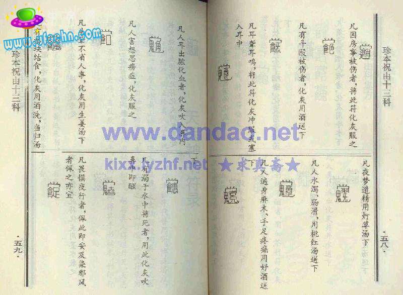 祝由十三科(贴图） 仅为娱乐 请勿当真248 / 作者:changxinai / 帖子ID:3120