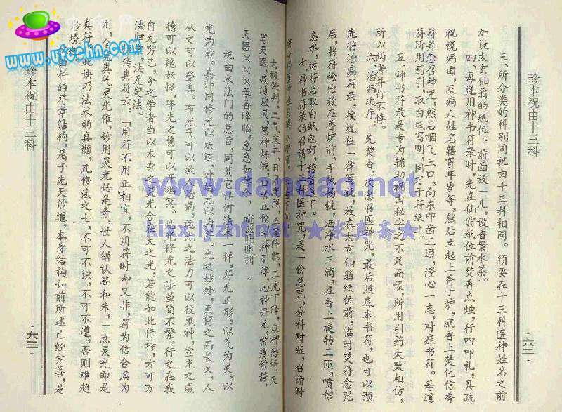 祝由十三科(贴图） 仅为娱乐 请勿当真642 / 作者:changxinai / 帖子ID:3120