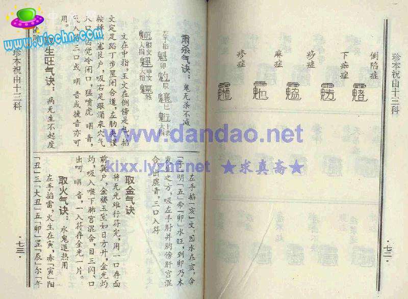 祝由十三科(贴图） 仅为娱乐 请勿当真576 / 作者:changxinai / 帖子ID:3120