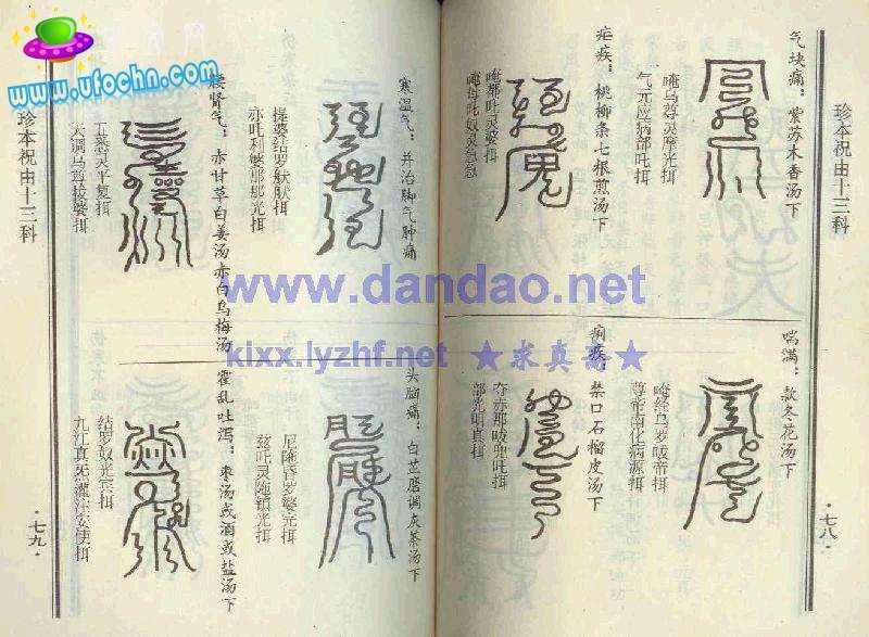 祝由十三科(贴图） 仅为娱乐 请勿当真145 / 作者:changxinai / 帖子ID:3120