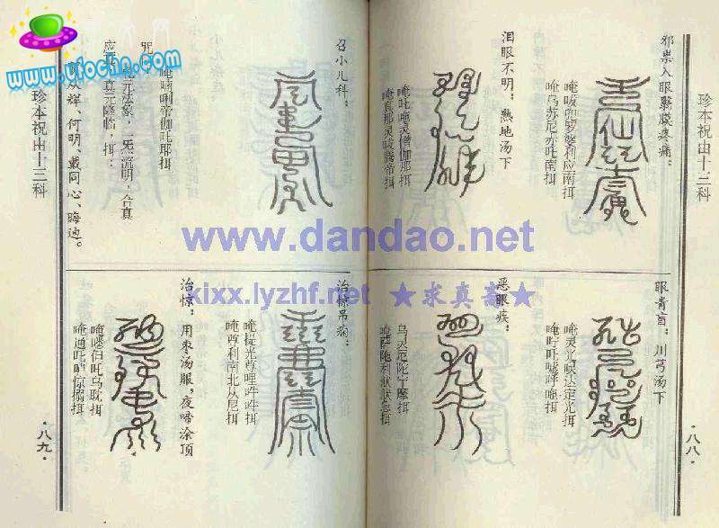 祝由十三科(贴图） 仅为娱乐 请勿当真379 / 作者:changxinai / 帖子ID:3120