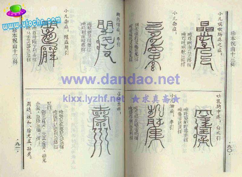 祝由十三科(贴图） 仅为娱乐 请勿当真51 / 作者:changxinai / 帖子ID:3120