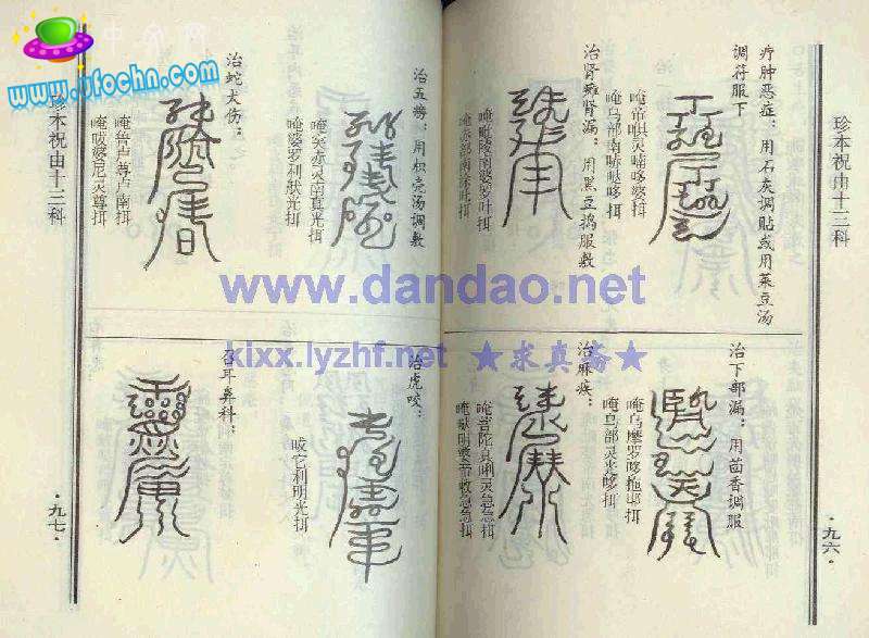祝由十三科(贴图） 仅为娱乐 请勿当真260 / 作者:changxinai / 帖子ID:3120