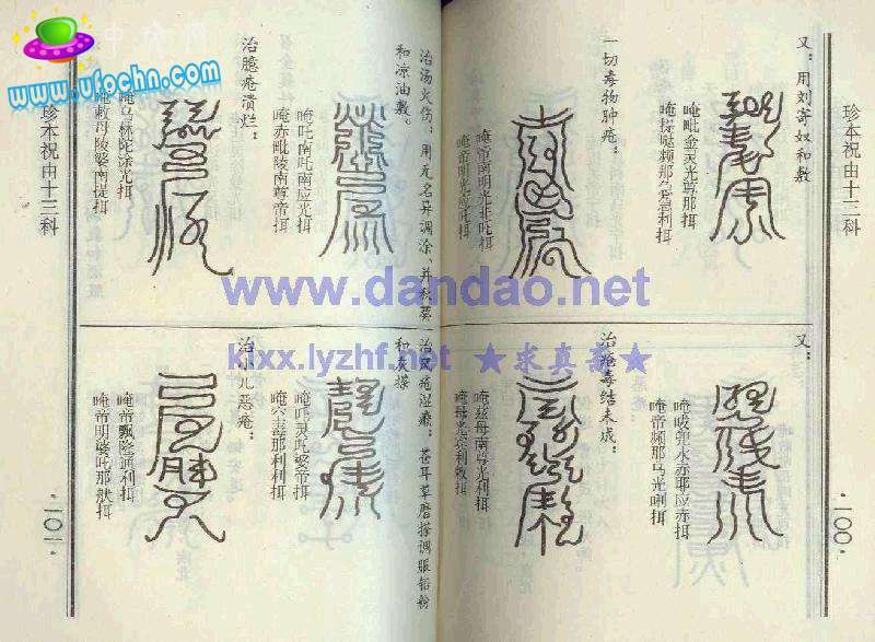 祝由十三科(贴图） 仅为娱乐 请勿当真505 / 作者:changxinai / 帖子ID:3120