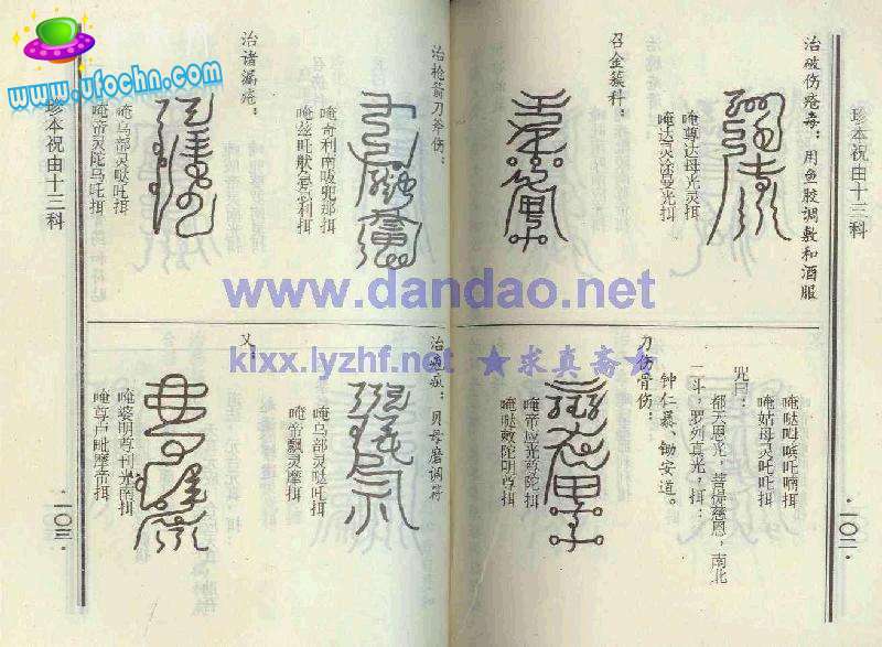 祝由十三科(贴图） 仅为娱乐 请勿当真853 / 作者:changxinai / 帖子ID:3120