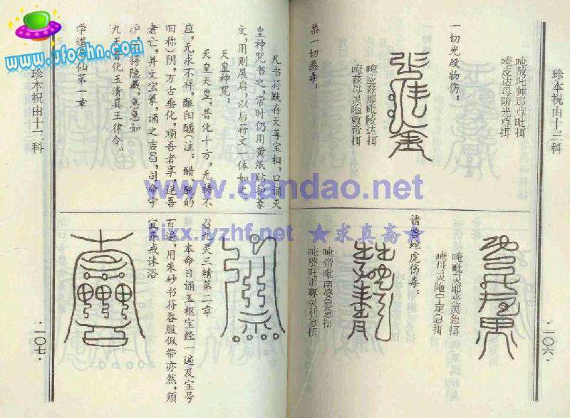 祝由十三科(贴图） 仅为娱乐 请勿当真952 / 作者:changxinai / 帖子ID:3120