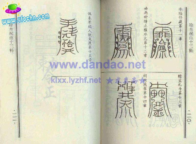 祝由十三科(贴图） 仅为娱乐 请勿当真222 / 作者:changxinai / 帖子ID:3120