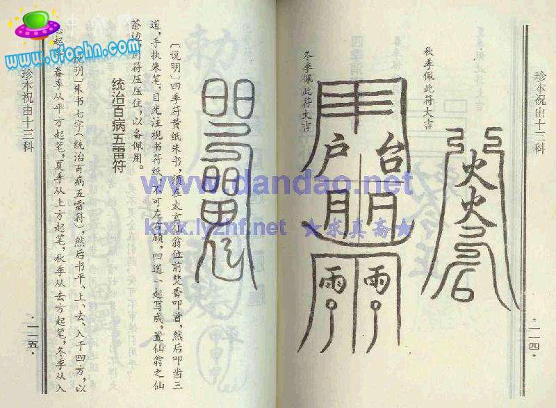 祝由十三科(贴图） 仅为娱乐 请勿当真439 / 作者:changxinai / 帖子ID:3120