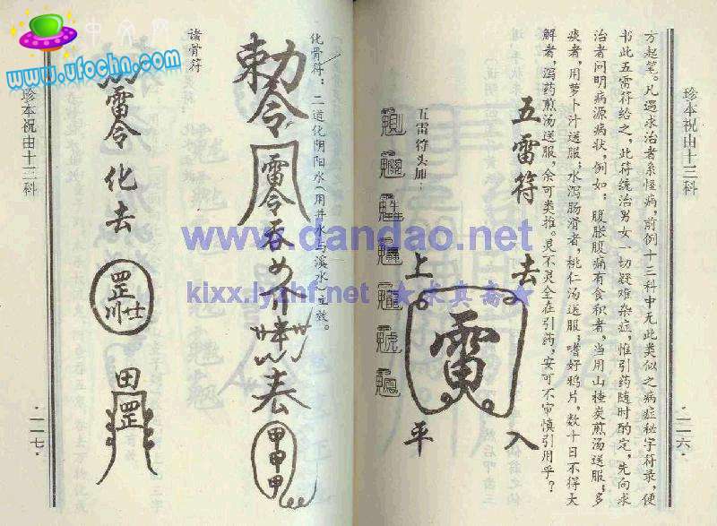 祝由十三科(贴图） 仅为娱乐 请勿当真548 / 作者:changxinai / 帖子ID:3120