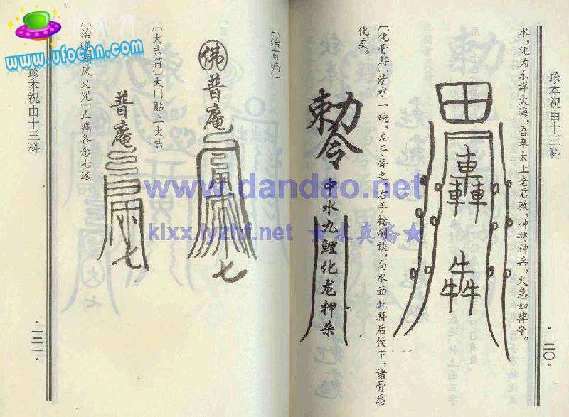 祝由十三科(贴图） 仅为娱乐 请勿当真688 / 作者:changxinai / 帖子ID:3120