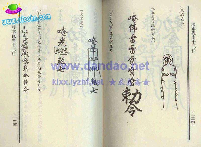 祝由十三科(贴图） 仅为娱乐 请勿当真759 / 作者:changxinai / 帖子ID:3120