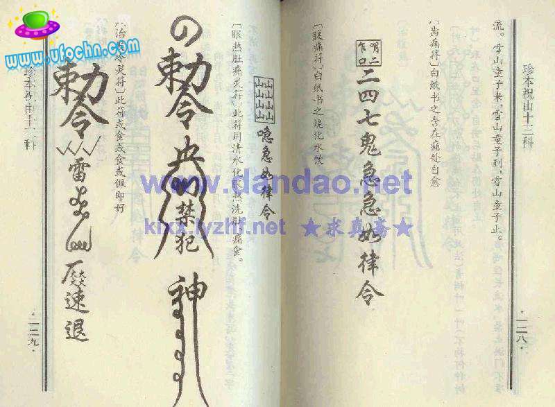祝由十三科(贴图） 仅为娱乐 请勿当真918 / 作者:changxinai / 帖子ID:3120