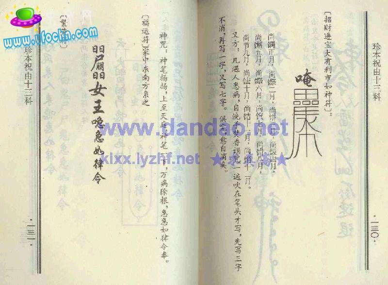 祝由十三科(贴图） 仅为娱乐 请勿当真854 / 作者:changxinai / 帖子ID:3120