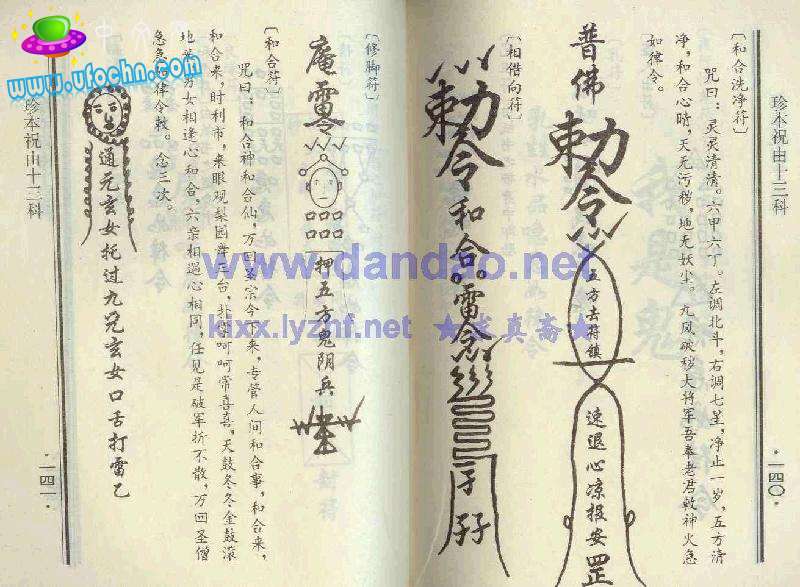 祝由十三科(贴图） 仅为娱乐 请勿当真505 / 作者:changxinai / 帖子ID:3120