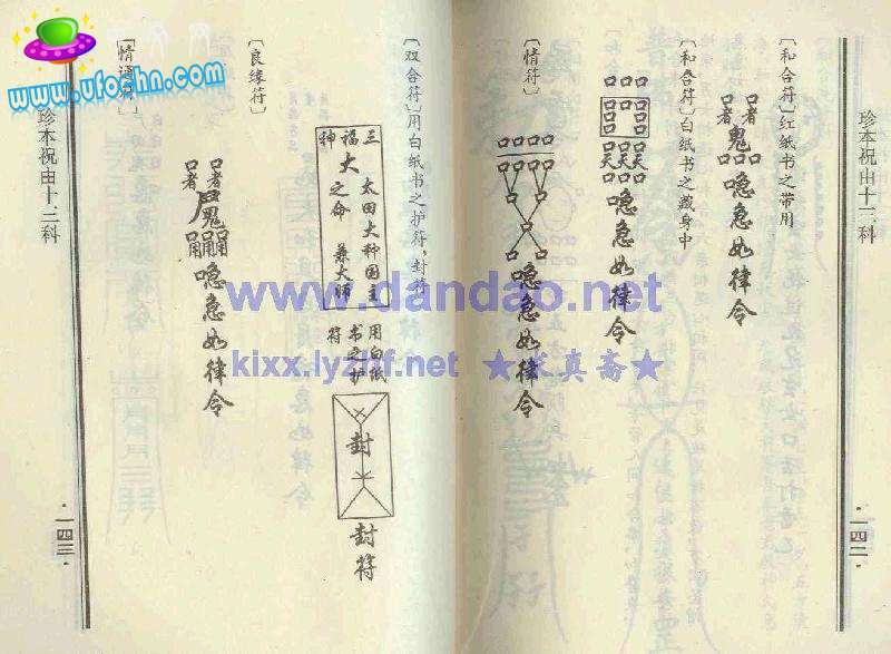 祝由十三科(贴图） 仅为娱乐 请勿当真78 / 作者:changxinai / 帖子ID:3120