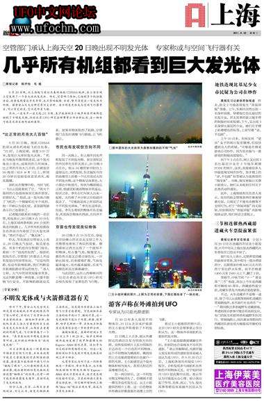 上海天空20日晚惊现不明发光体【组图】599 / 作者:hhak003 / 帖子ID:6402