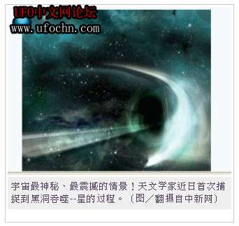 天文学家捕捉到黑洞瞬间撕碎行星过程787 / 作者:伤我心太深 / 帖子ID:6465