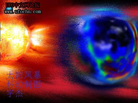 太陽風暴袭击地球293 / 作者:宇宙文明 / 帖子ID:8833