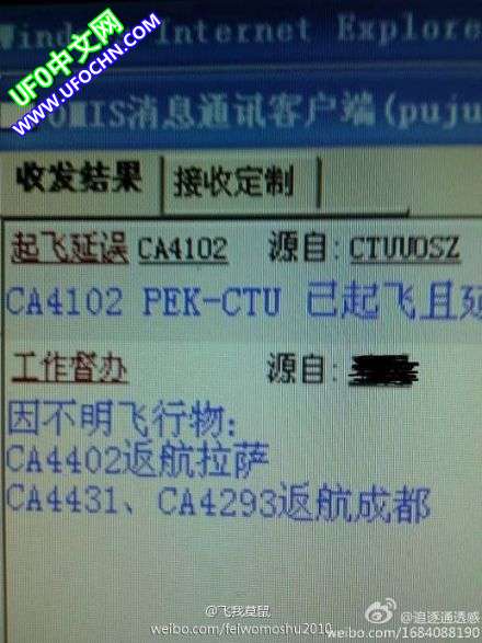 成都机场今天因为遭遇UFO导致航班延误462 / 作者:伤我心太深 / 帖子ID:10117
