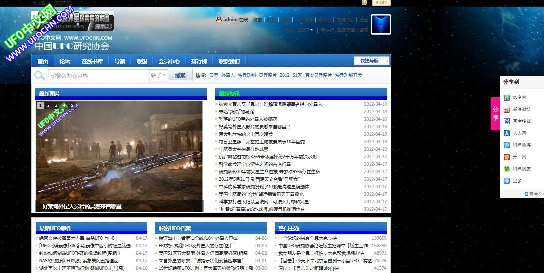 UFO中文网首页和论坛改版的说明323 / 作者:admin / 帖子ID:11550