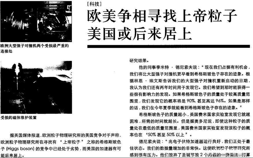 有关“上帝粒子”的论文265 / 作者:UFO中文网 / 帖子ID:14942
