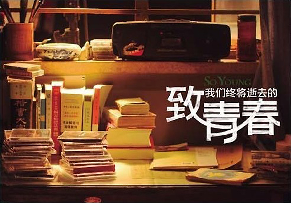 《致青春》 我们为什么会怀旧？655 / 作者:伤我心太深 / 帖子ID:16688