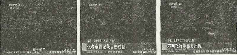 记者拍到西安UFO 专家认为需认真研究177 / 作者:UFO中文网 / 帖子ID:17537