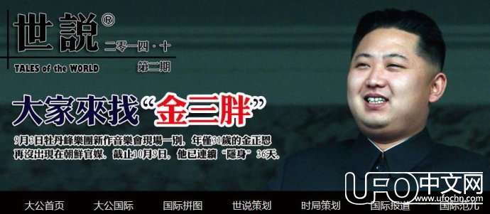 去哪儿啦！金正恩先生失踪之谜517 / 作者:骑UFO看外星人 / 帖子ID:18593