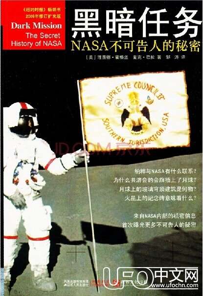 《黑暗任务:NASA不可告人的秘密》扫描版[PDF] +视频153 / 作者:hhak003 / 帖子ID:18650
